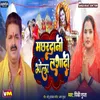 About Machhardani Lagadi Bhola Song